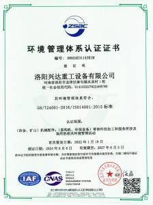 環(huán)境管理體系認(rèn)證證書